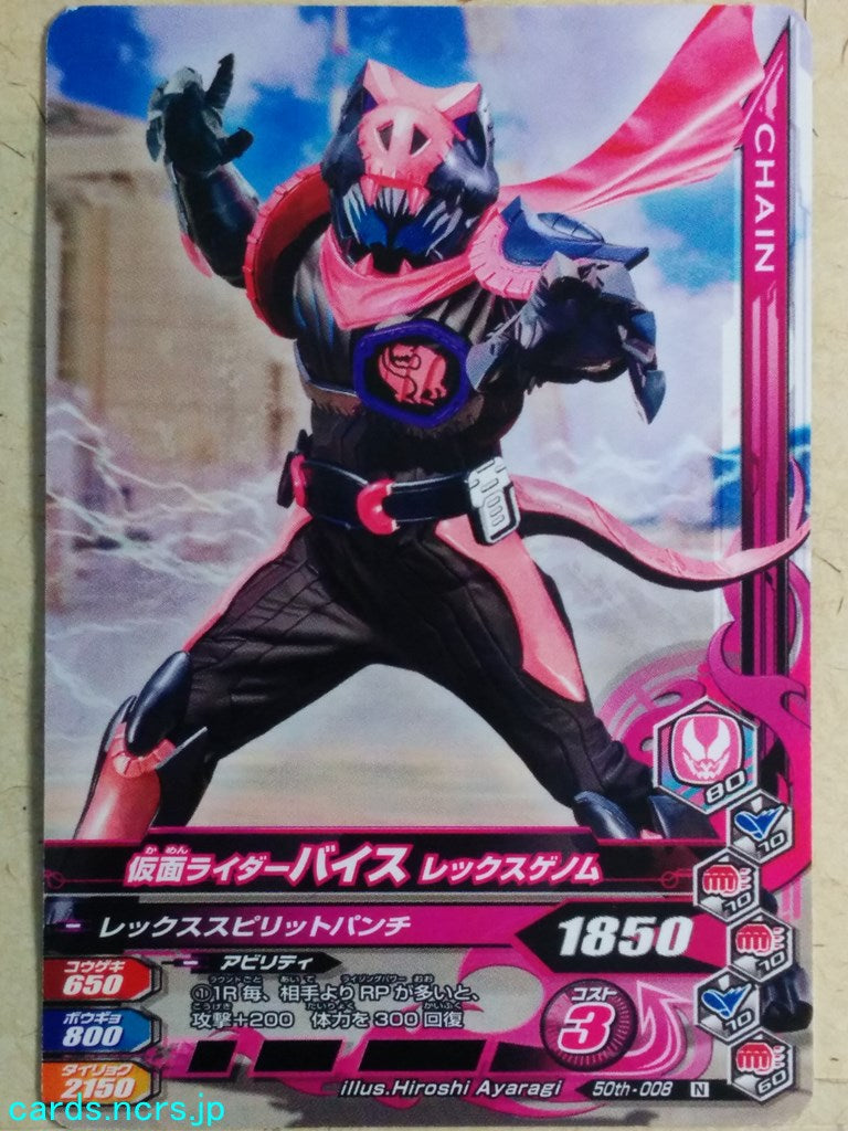 Ganbarizing Kamen Rider -Vice-  Rex Genome Trading Card GAN/50th-008