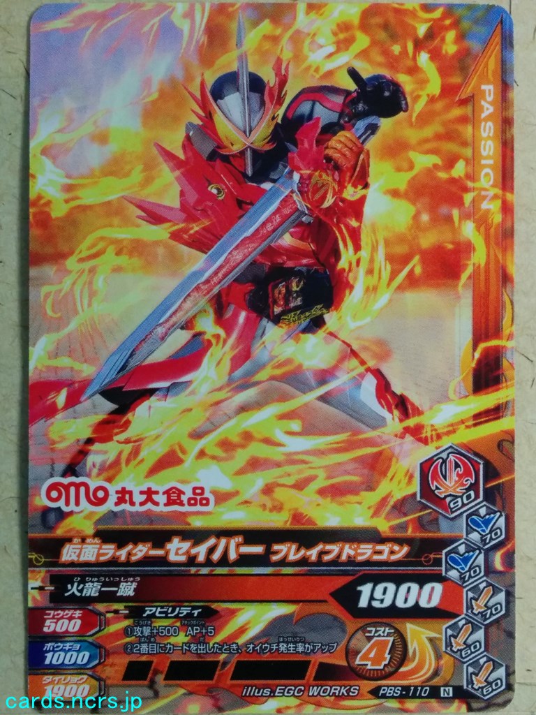Ganbarizing Kamen Rider -Saber-  Brave Dragon Trading Card GAN/PBS-110N