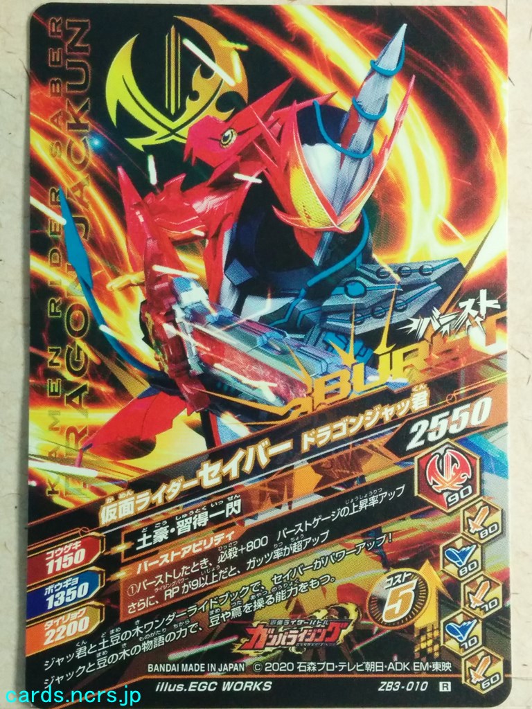 Ganbarizing Kamen Rider -Saber-  Brave Dragon Trading Card GAN/ZB3-010R