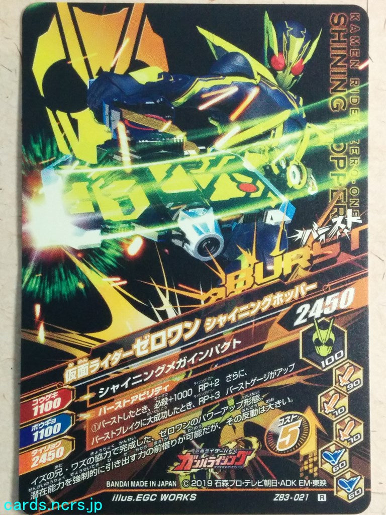 Ganbarizing Kamen Rider -Zero-One-  Shining Hopper Trading Card GAN/ZB3-021R