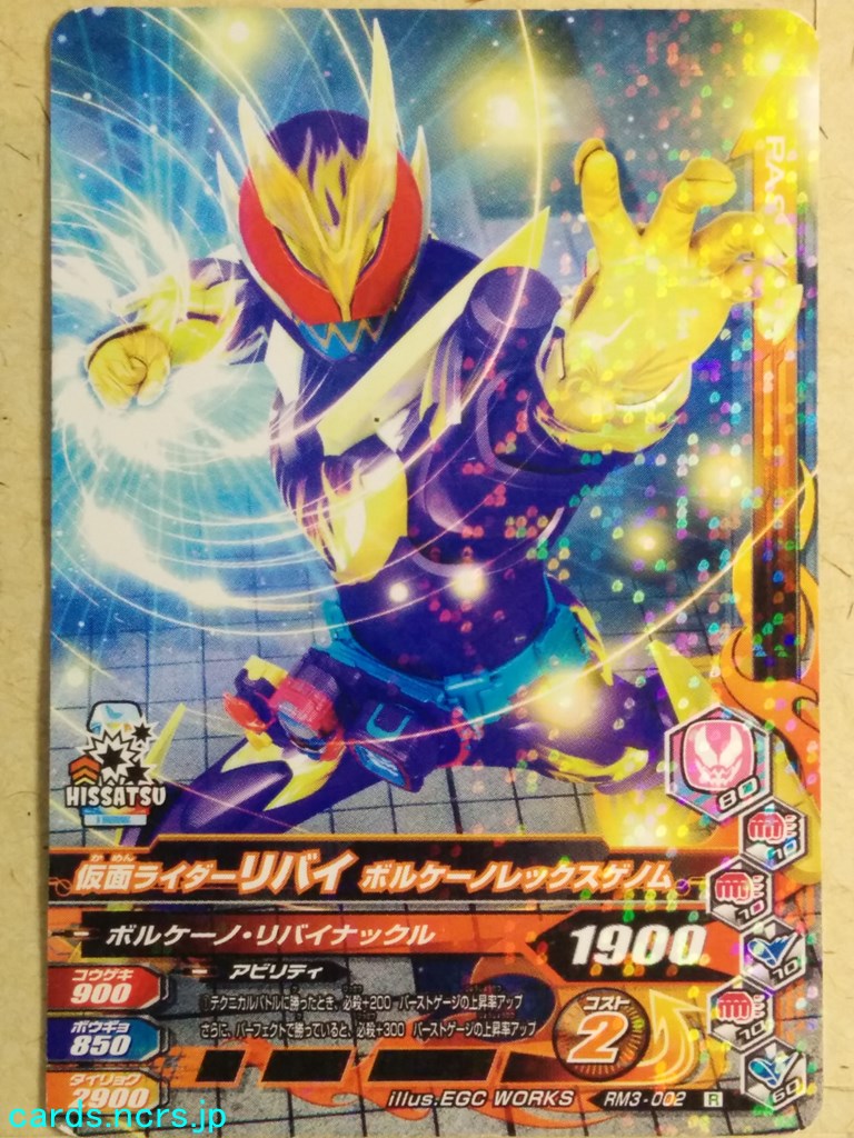 Ganbarizing Kamen Rider -Revi-  Volcano Rex Genome Trading Card GAN/RM3-002R