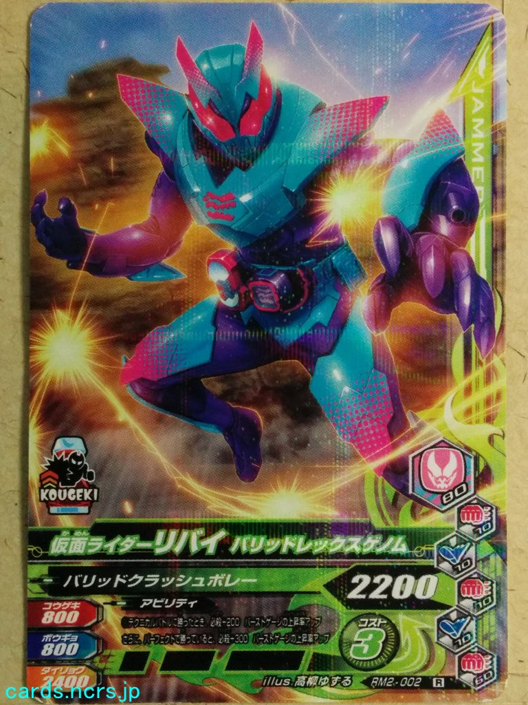 Ganbarizing Kamen Rider -Revi-  Barid Rex Genome Trading Card GAN/RM2-002R