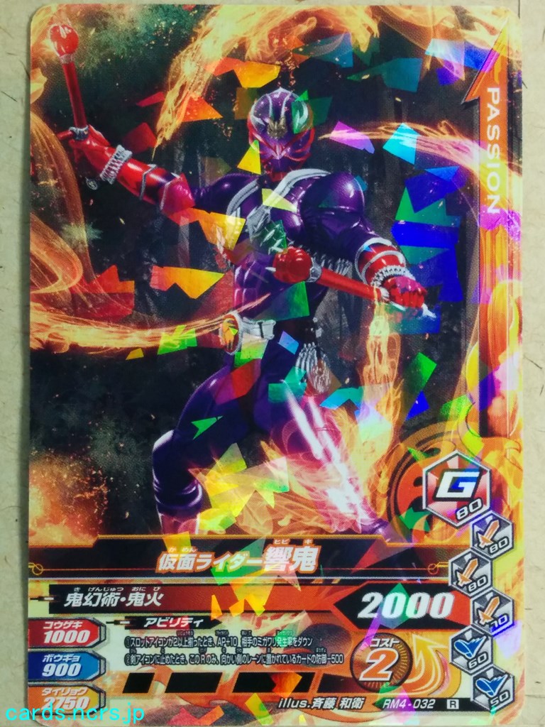 Ganbarizing Kamen Rider -Hibiki-   Trading Card GAN/RM4-032R