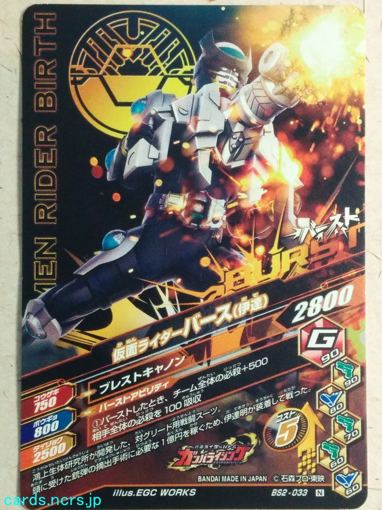 Ganbarizing Kamen Rider -Birth-  Date Trading Card GAN/BS2-033N