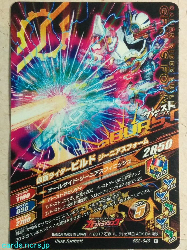 Ganbarizing Kamen Rider -Build-  Genius Form Trading Card GAN/BS2-040R