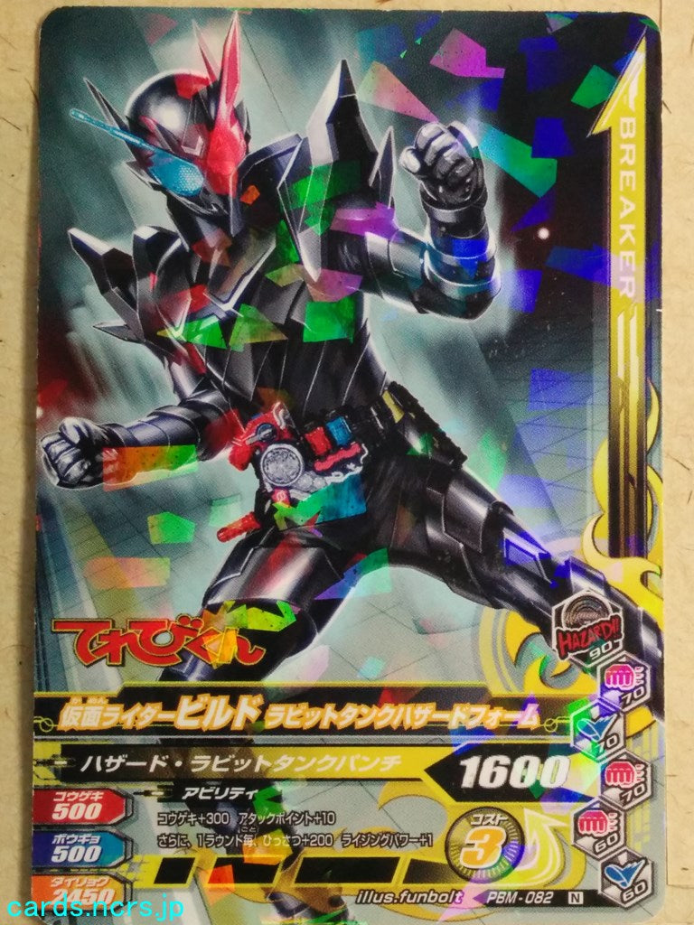 Ganbarizing Kamen Rider -Build-  Rabbittank Hazard Form Trading Card GAN/PBM-082N