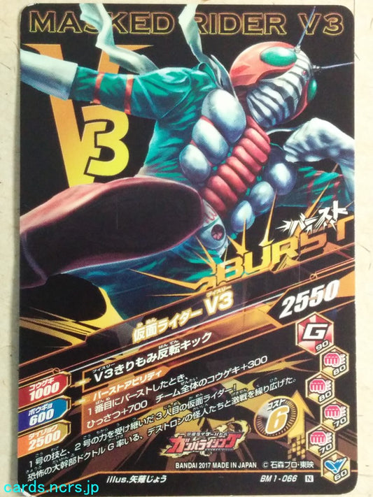 Ganbarizing Kamen Rider -V3-   Trading Card GAN/BM1-066N