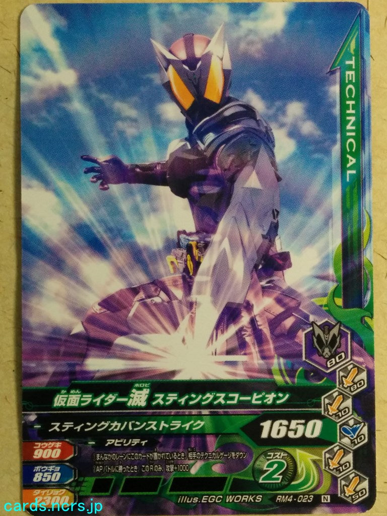 Ganbarizing Kamen Rider -Horobi-  Sting Scorpion Trading Card GAN/RM4-023N