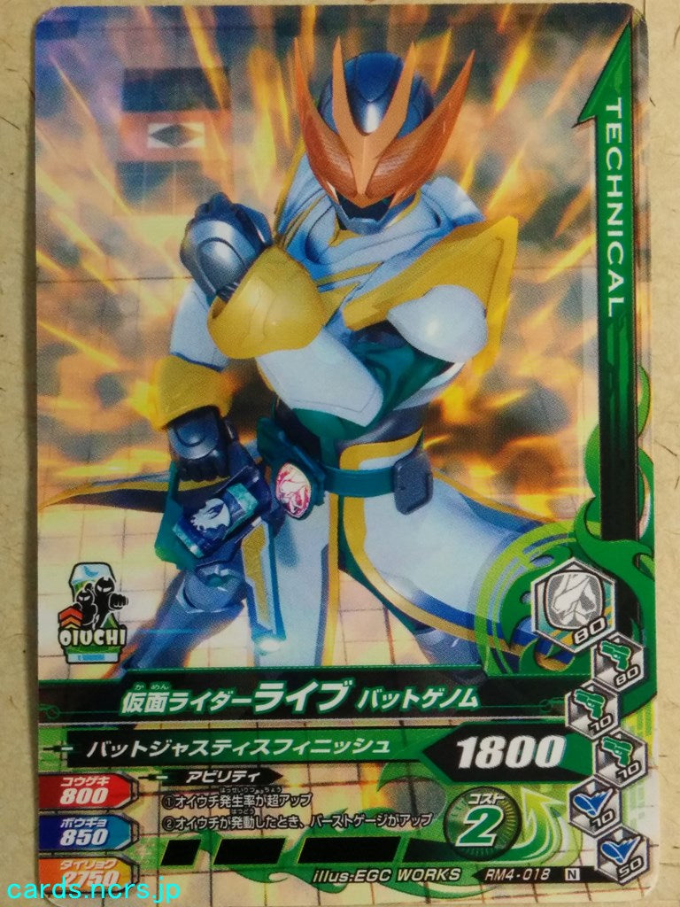 Ganbarizing Kamen Rider -Live-  Bat Genome Trading Card GAN/RM4-018N