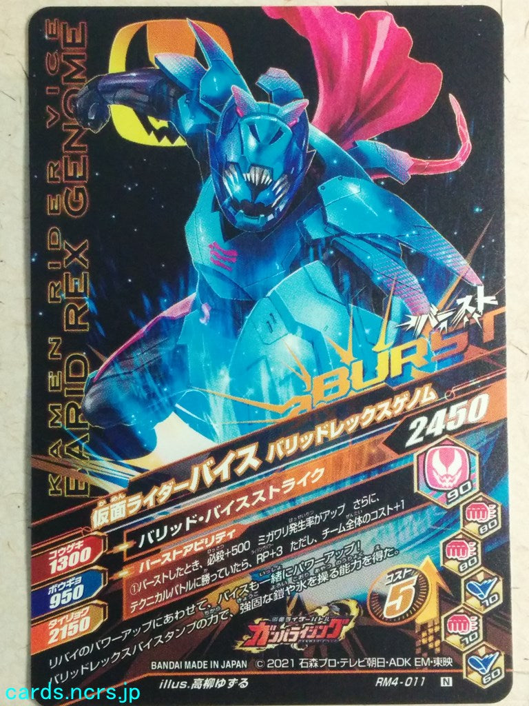 Ganbarizing Kamen Rider -Vice-  Barid Rex Genome Trading Card GAN/RM4-011N