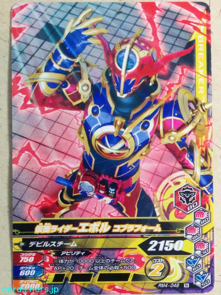 Ganbarizing Kamen Rider -Evol-  Cobra Form Trading Card GAN/RM4-046N