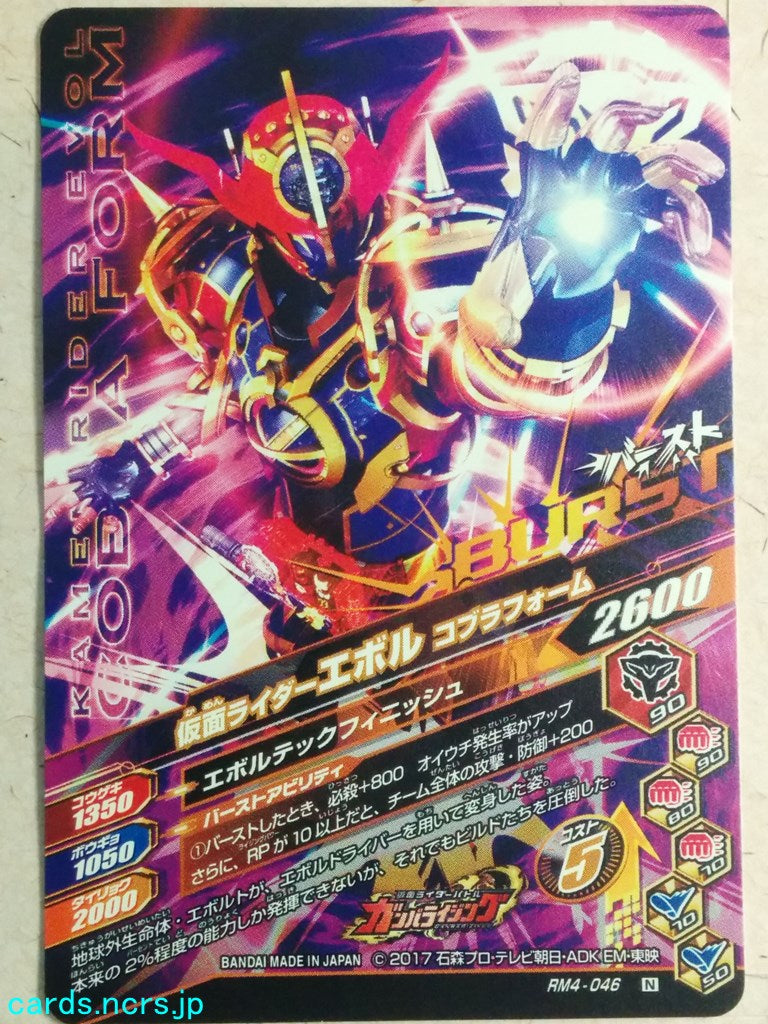 Ganbarizing Kamen Rider -Evol-  Cobra Form Trading Card GAN/RM4-046N