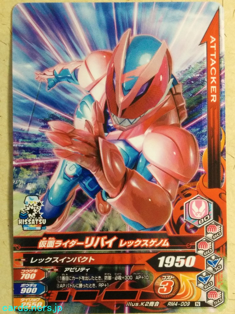 Ganbarizing Kamen Rider -Revi-  Rex Genome Trading Card GAN/RM4-009N
