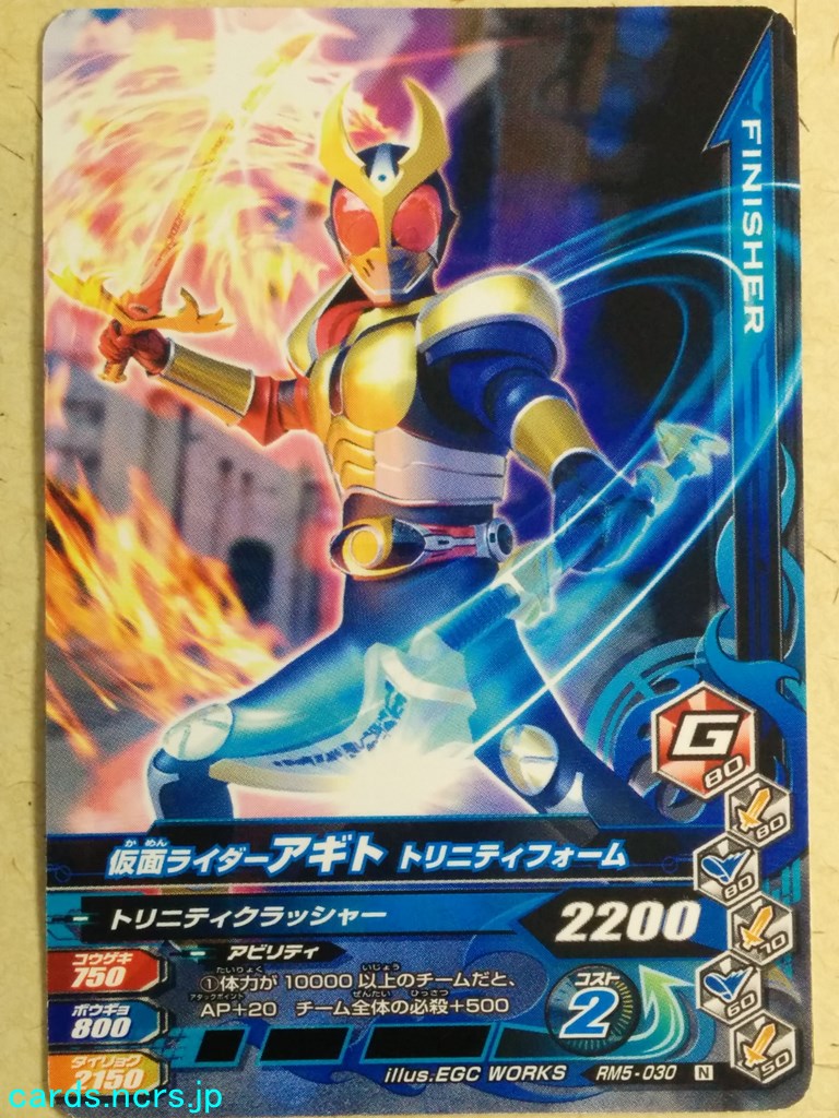 Ganbarizing Kamen Rider -Agito-  Trinity Form Trading Card GAN/RM5-030N