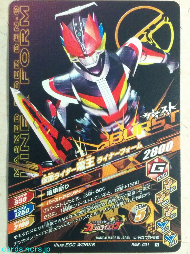 Ganbarizing Kamen Rider -Den-O-  Liner Form Trading Card GAN/RM6-031N
