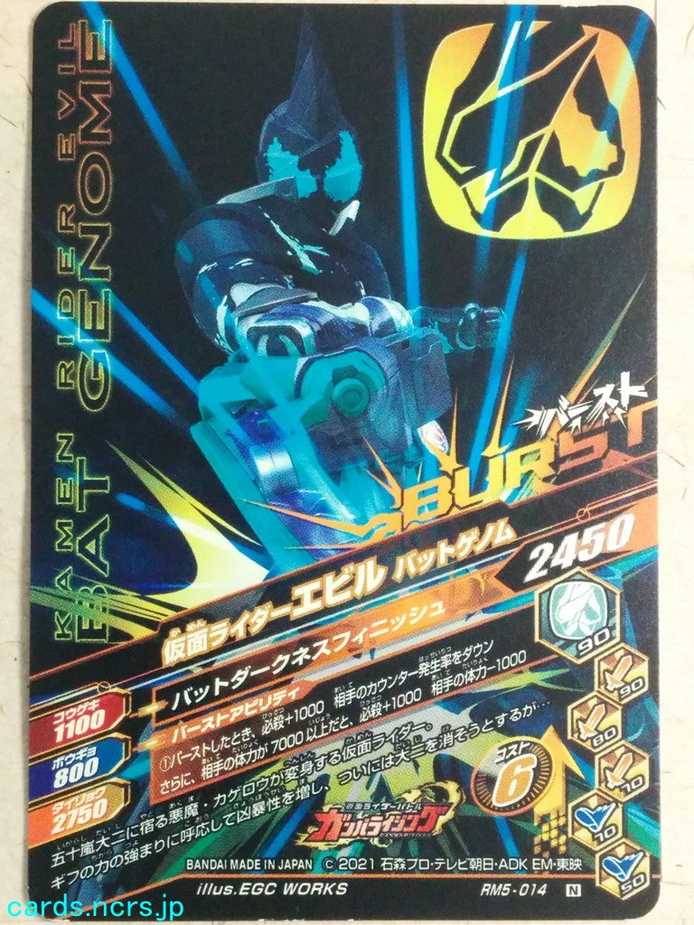 Ganbarizing Kamen Rider -Evil-  Bat Genome Trading Card GAN/RM5-014N