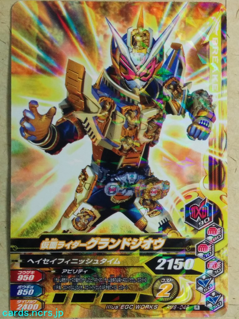 Ganbarizing Kamen Rider -Zi-Oh-  Grand Trading Card GAN/RM6-048R