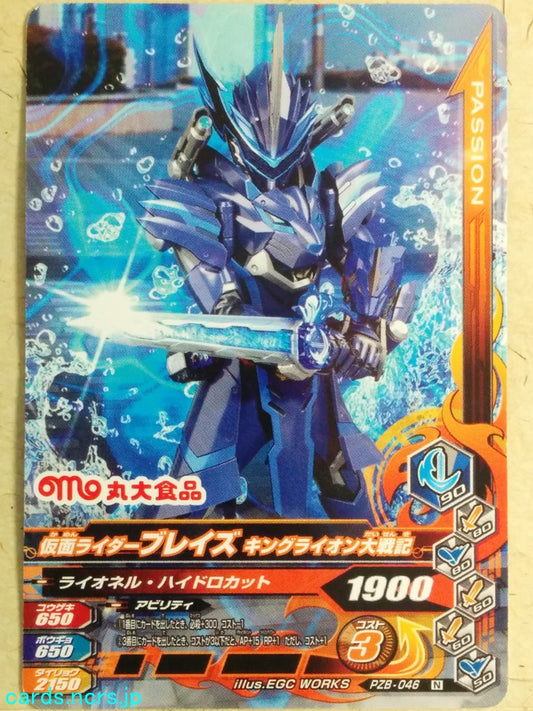 Ganbarizing Kamen Rider -Blades-  King Lion Daisenki Trading Card GAN/PZB-046N