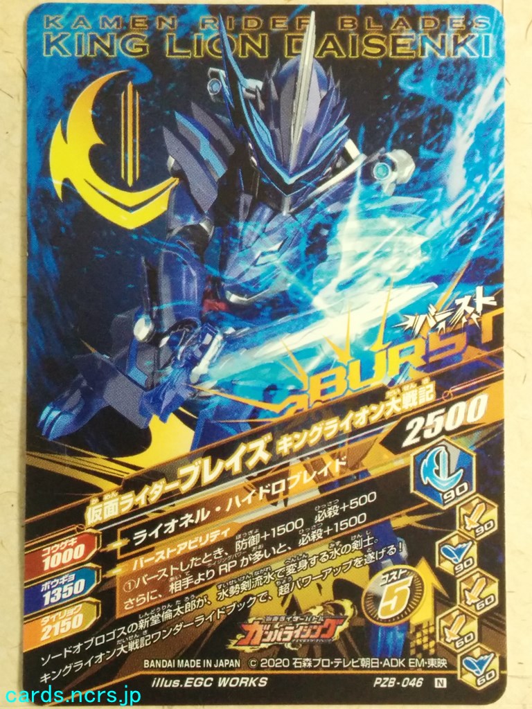 Ganbarizing Kamen Rider -Blades-  King Lion Daisenki Trading Card GAN/PZB-046N