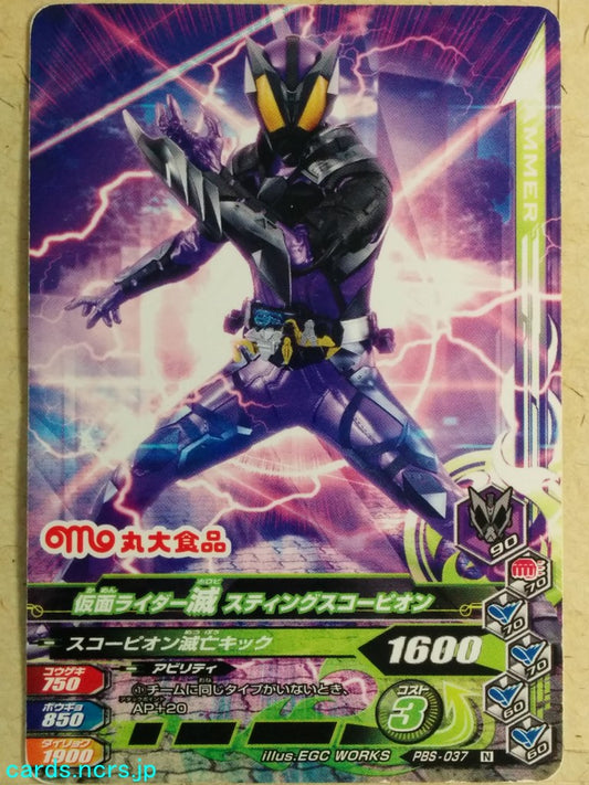 Ganbarizing Kamen Rider -Horobi-  Sting Scorpion Trading Card GAN/PZS-037N