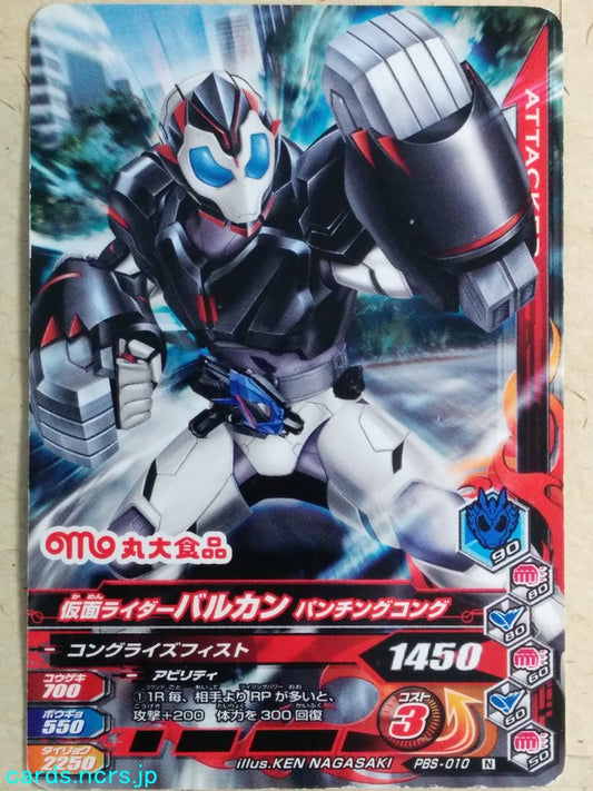 Ganbarizing Kamen Rider -Vulcan-  Panching Kong Trading Card GAN/PZS-010N