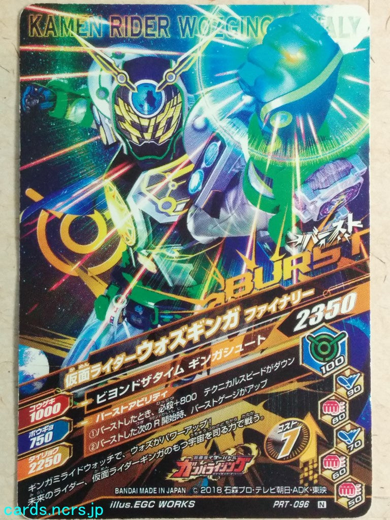 Ganbarizing Kamen Rider -Wozginga-  Finally Trading Card GAN/PRT-096N