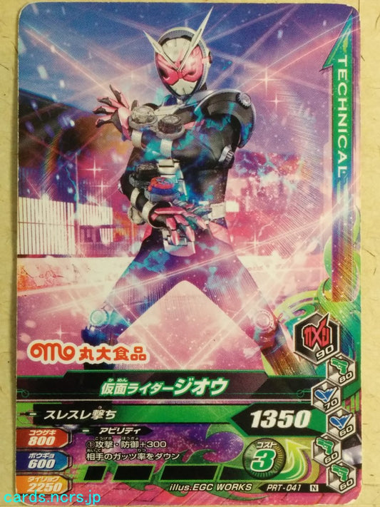 Ganbarizing Kamen Rider -Zi-Oh-   Trading Card GAN/PRT-041N