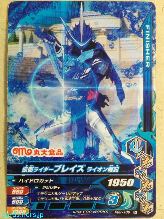 Ganbarizing Kamen Rider -Blades-  Lion Senki Trading Card GAN/PZS-109N