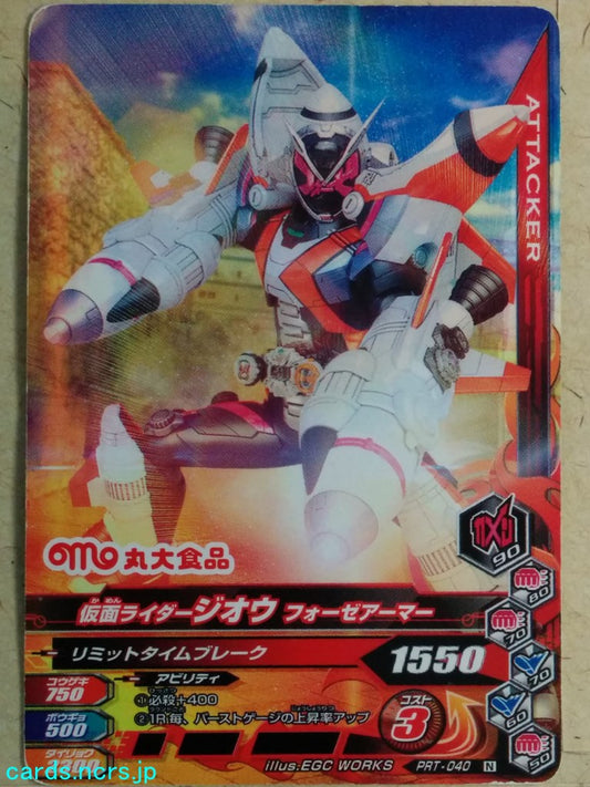 Ganbarizing Kamen Rider -Zi-Oh-  Forze Armor Trading Card GAN/PRT-040N