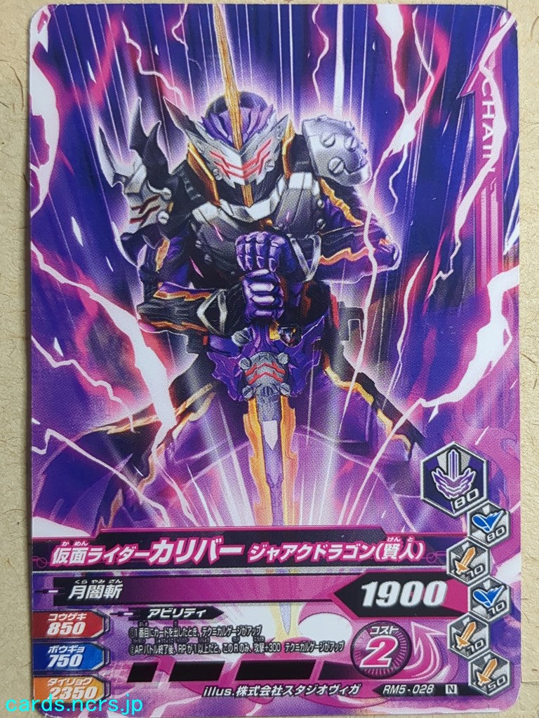 Ganbarizing Kamen Rider -Calibur-  Jaaku Dragon Trading Card GAN/RM5-028N