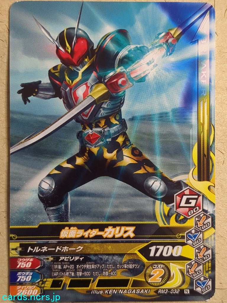 Ganbarizing Kamen Rider -Chalice-   Trading Card GAN/RM3-032N