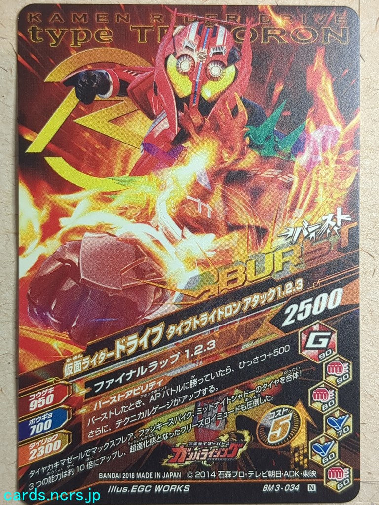 Ganbarizing Kamen Rider -Drive-  Type Tridoron Trading Card GAN/BM3-034N