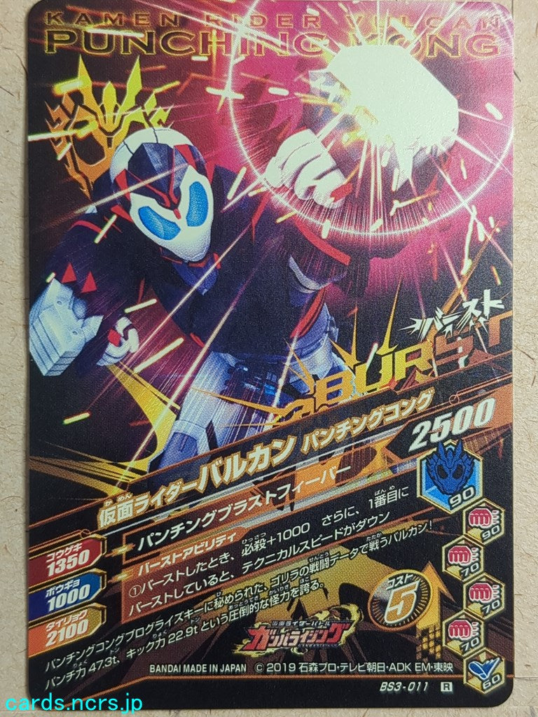 Ganbarizing Kamen Rider -Vulcan-  Punching Kong Trading Card GAN/BM3-011R