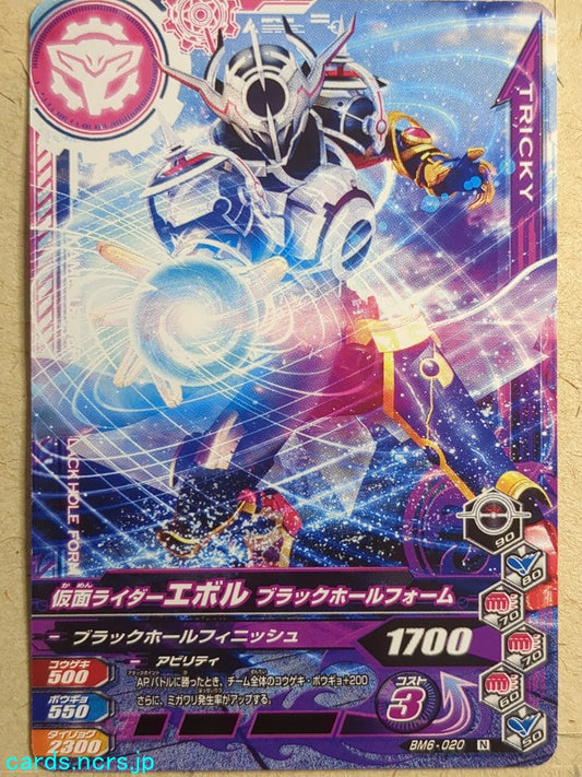 Ganbarizing Kamen Rider -Evol-  Black Hole Form Trading Card GAN/BM6-020N