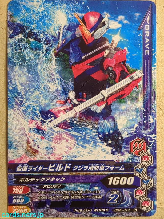 Ganbarizing Kamen Rider -Build-  Kujira Firecar Form Trading Card GAN/BM5-012N