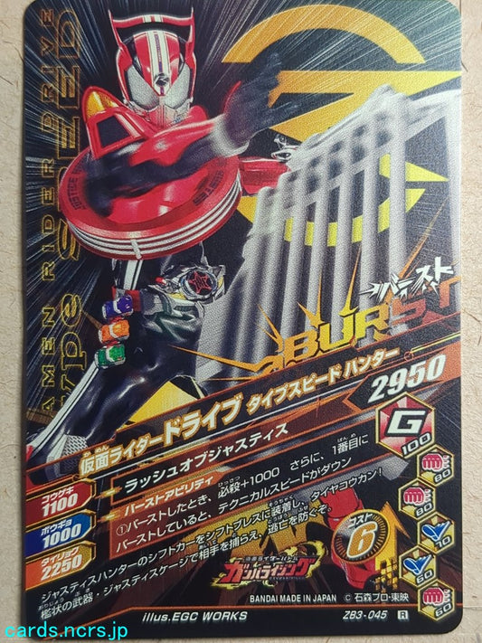 Ganbarizing Kamen Rider -Drive-  Type Speed Shadow Trading Card GAN/ZB3-045R
