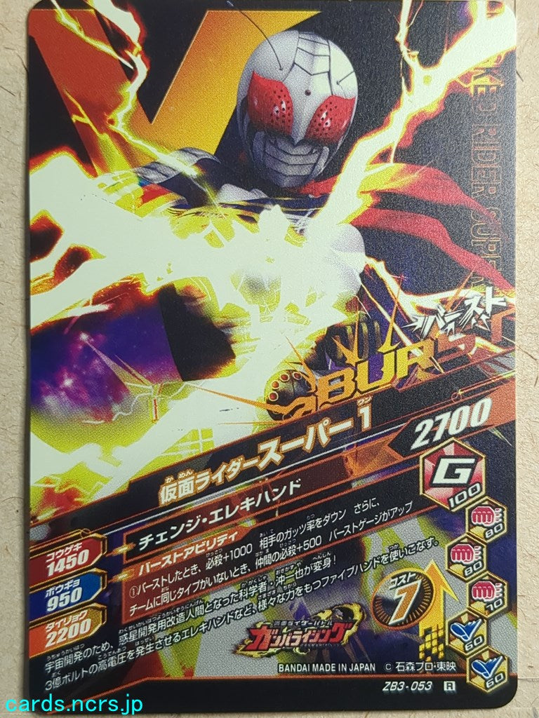 Ganbarizing Kamen Rider -Super 1-   Trading Card GAN/ZB3-053R