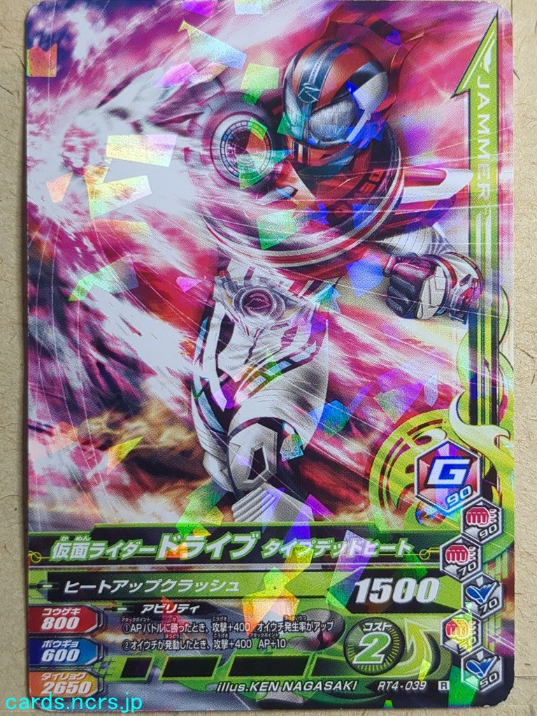 Ganbarizing Kamen Rider -Drive-  Type Deadheat Trading Card GAN/RT4-039R