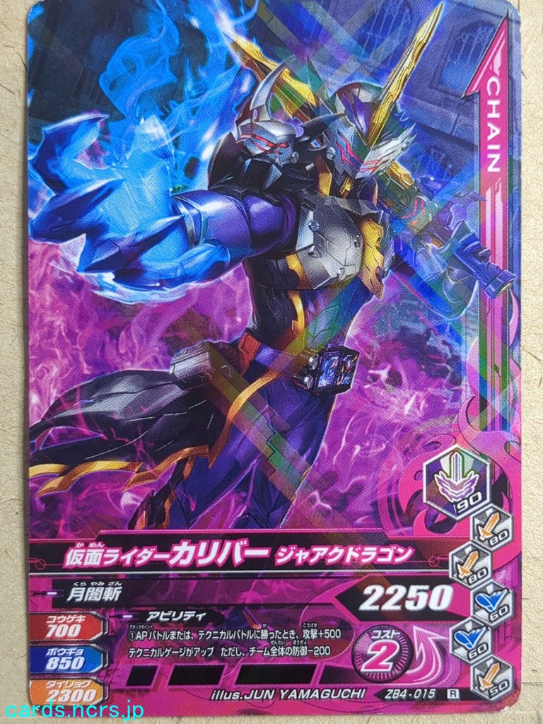 Ganbarizing Kamen Rider -Calibur-  Jaaku Dragon Trading Card GAN/ZB4-015R