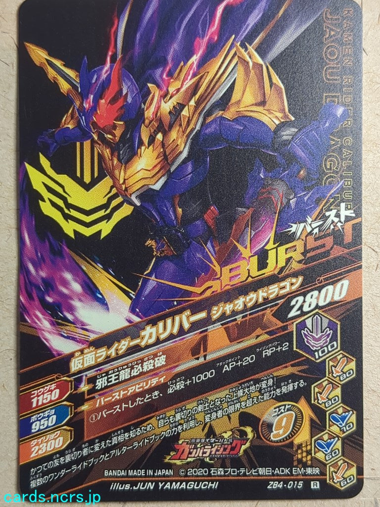 Ganbarizing Kamen Rider -Calibur-  Jaaku Dragon Trading Card GAN/ZB4-015R