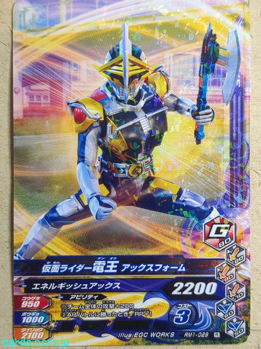Ganbarizing Kamen Rider -Den-O-  Axe Form Trading Card GAN/RM1-029R