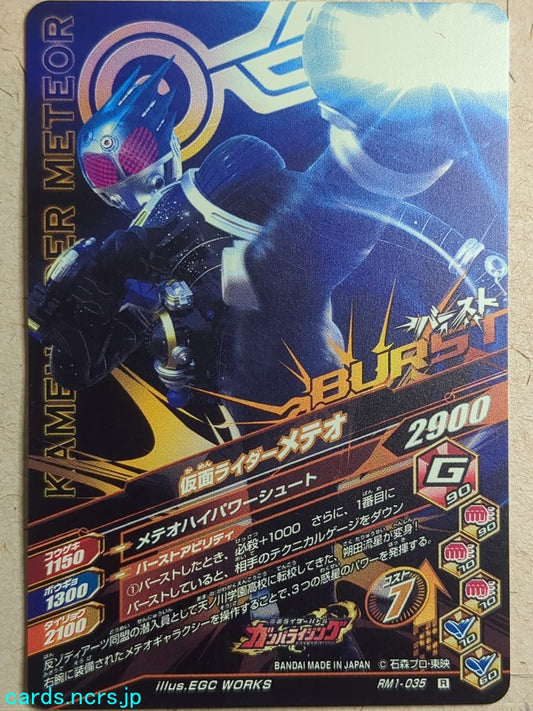 Ganbarizing Kamen Rider -Meteor-   Trading Card GAN/RM1-035R
