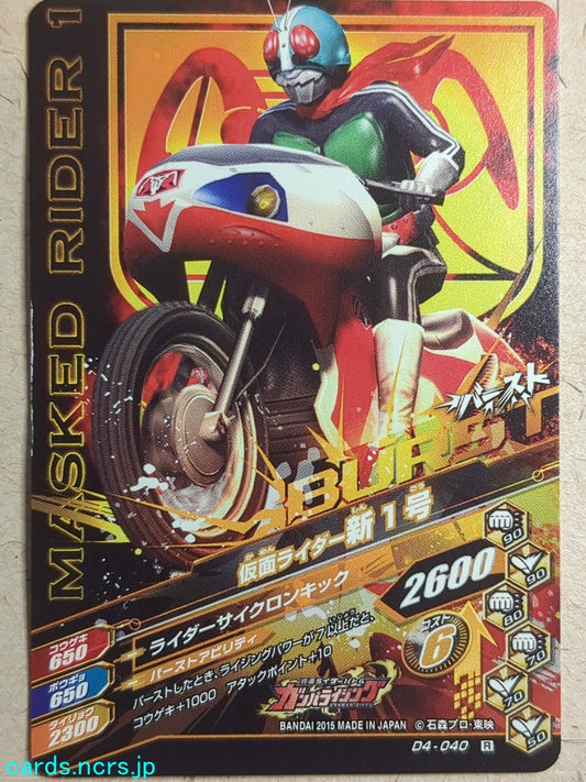 Ganbarizing Kamen Rider -New 1-   Trading Card GAN/D4-040R