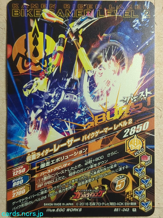Ganbarizing Kamen Rider -Lazer-  Bike Gamer Level 1 Trading Card GAN/BS1-043R