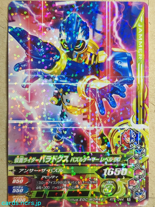 Ganbarizing Kamen Rider -Para-DX-  Puzzle Gamer Level 50 Trading Card GAN/RT5-044R