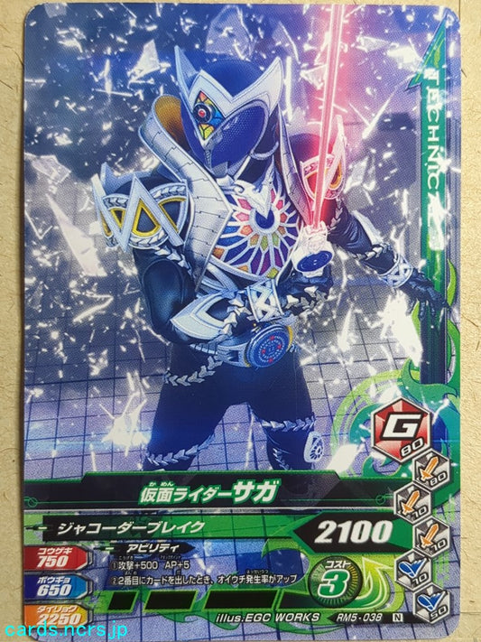 Ganbarizing Kamen Rider -Saga-   Trading Card GAN/RM5-038N