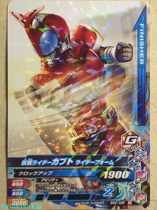 Ganbarizing Kamen Rider -Kabuto-  Rider Form Trading Card GAN/BS4-025R