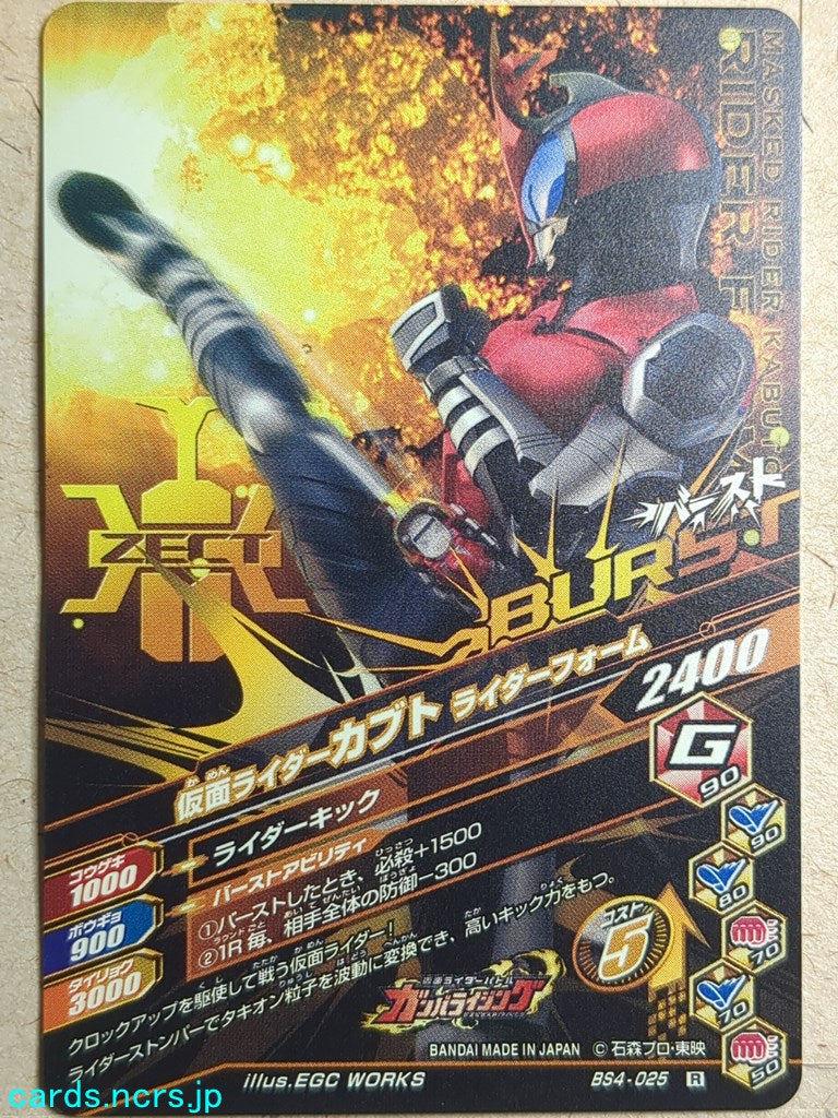 Ganbarizing Kamen Rider -Kabuto-  Rider Form Trading Card GAN/BS4-025R