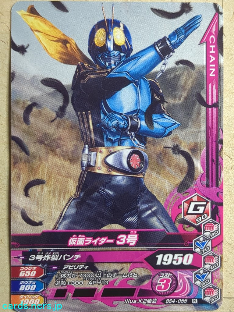 Ganbarizing Kamen Rider -3-   Trading Card GAN/BS4-055N