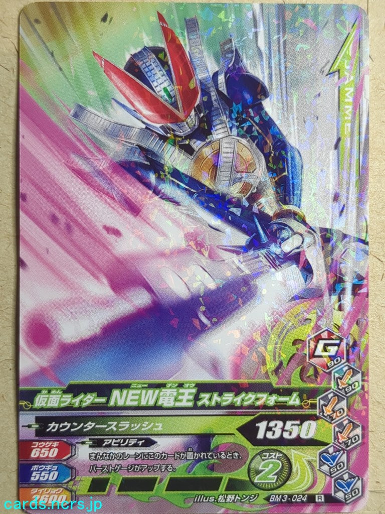 Ganbarizing Kamen Rider -New Den-Oh-  Strike Form Trading Card GAN/BM3-024R